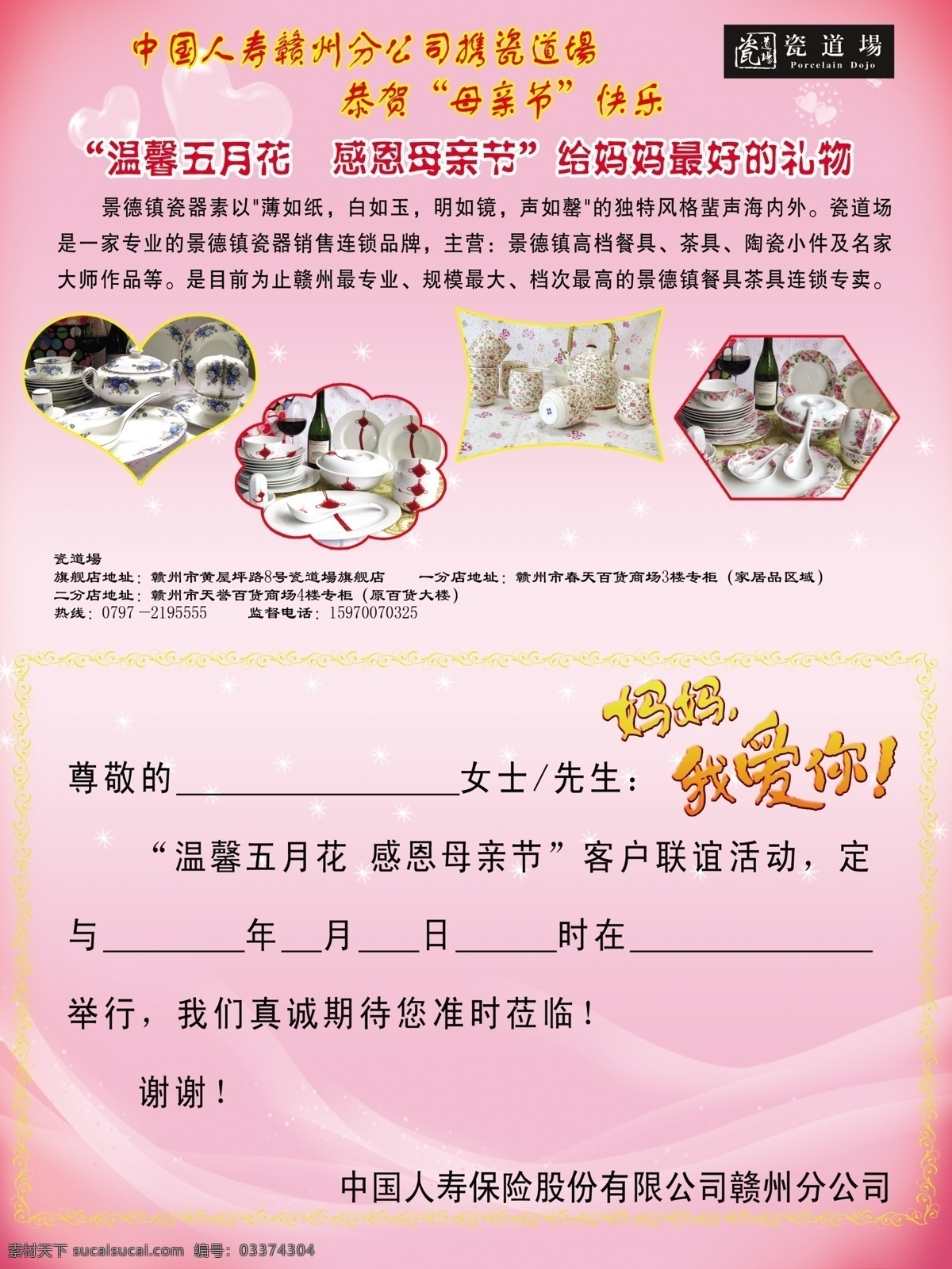 母亲节 邀请函 中国人寿 线条 桃心 源文件 展板模板 广告设计模板
