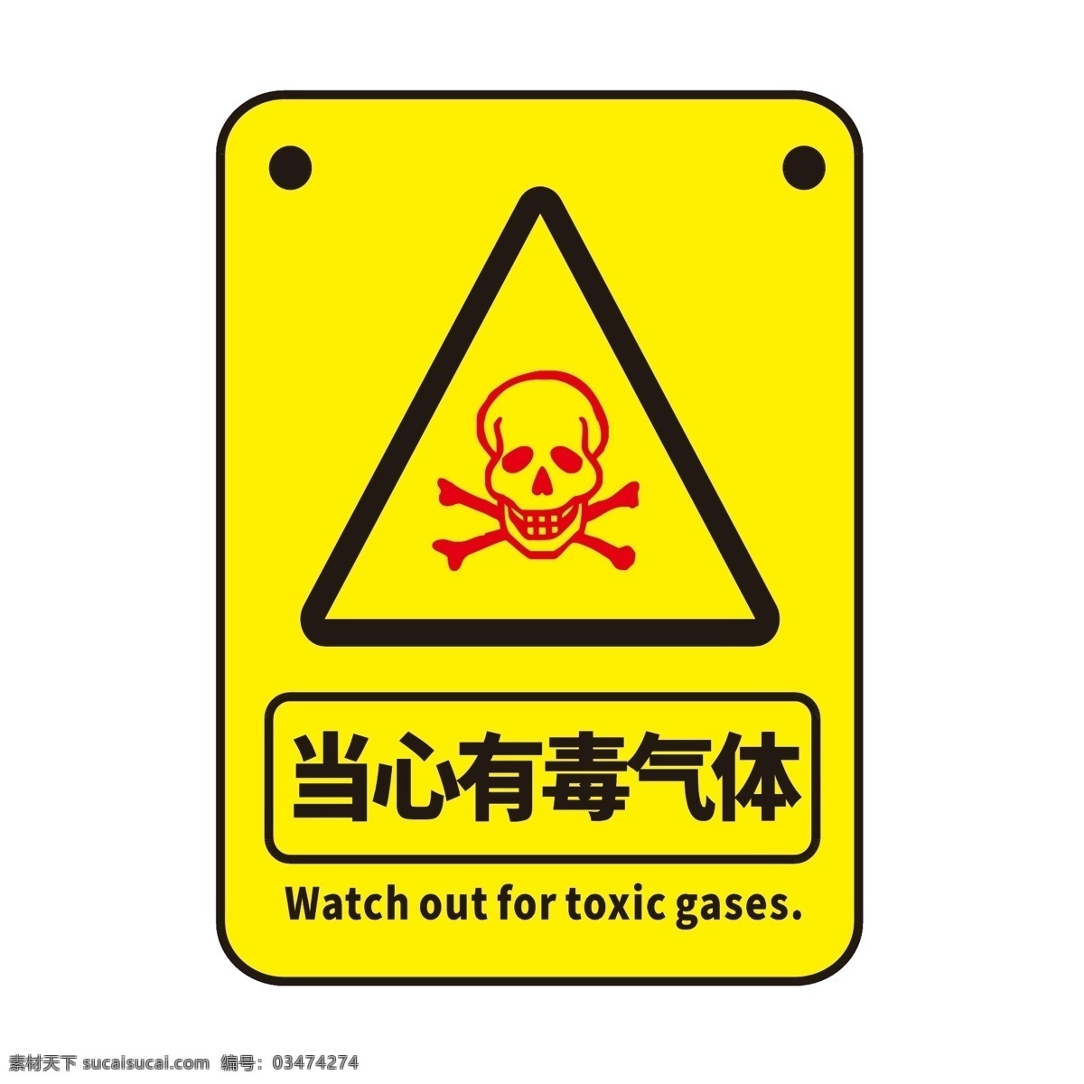 当心有毒气体 有毒气体标志 有毒气体标识 安全标识 安全标示 安全标志 安全图标 注意安全 工地安全图标 工地安全标识 工地安全标志 施工安全图标 施工安全标识 施工安全标志 警示标识 警示标示 警示标志 警示图标 警告图标 警告标识 警告标示 警告标志