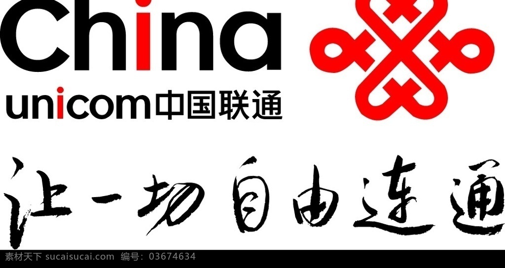 联通标志 新联通 标识标志图标 公共标识标志 矢量图库