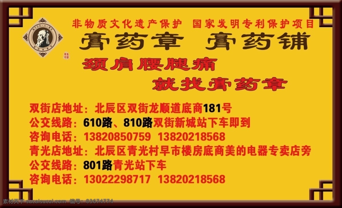 名片 膏药章 膏药名片 膏药类 黄色 名片卡片