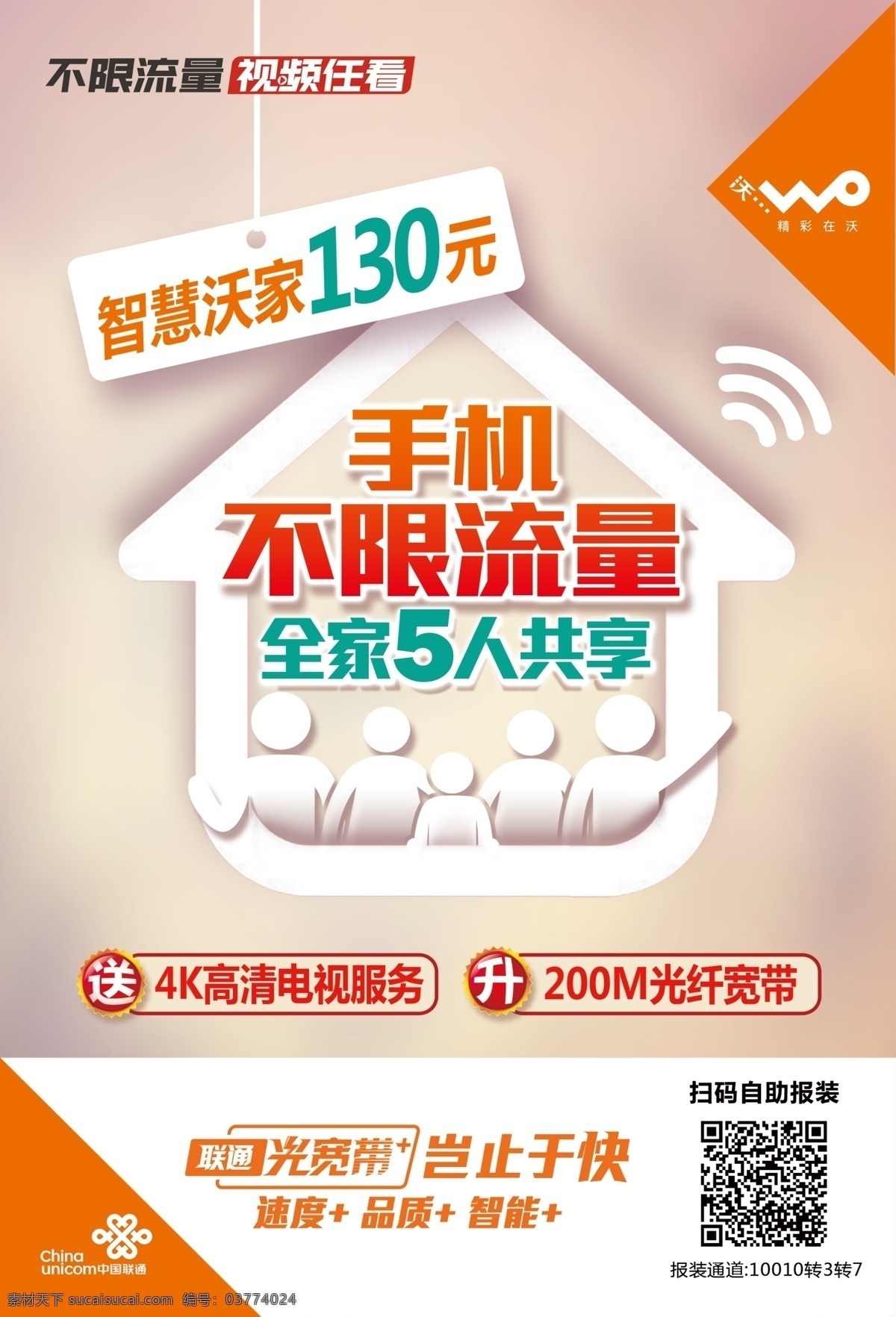 手机 不 限 流量 卡 不限流量卡 中国联通 光宽带 wo 光纤 视频 手机流量 全家共享 智慧沃家 沃