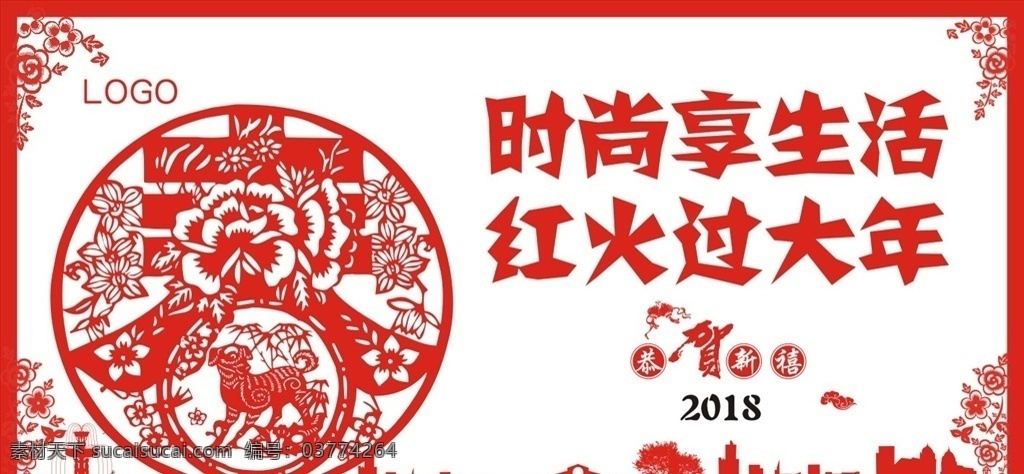 春节 春子 海报 狗年 狗年剪纸 喜庆 过年 时尚 2018年 018年 2018 狗年吉祥 狗年海报 狗年大吉 新年海报 除夕 年夜饭 年货 金狗贺岁 狗年挂历 狗年日历 中国年 狗年春节 过年啦 迎春贺岁 新年主题 元旦 元宵节 恭贺新年 节日