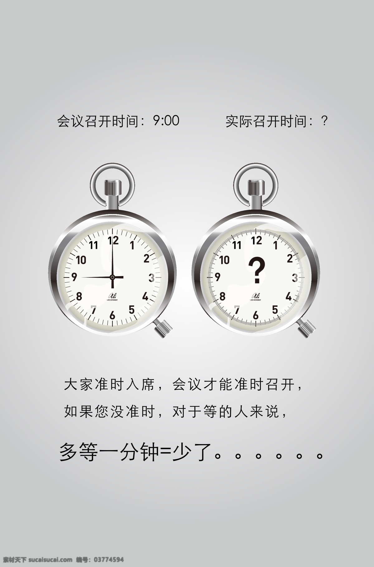 时间 就是 金钱 展板模板 时间就是金钱 矢量 其他展板设计