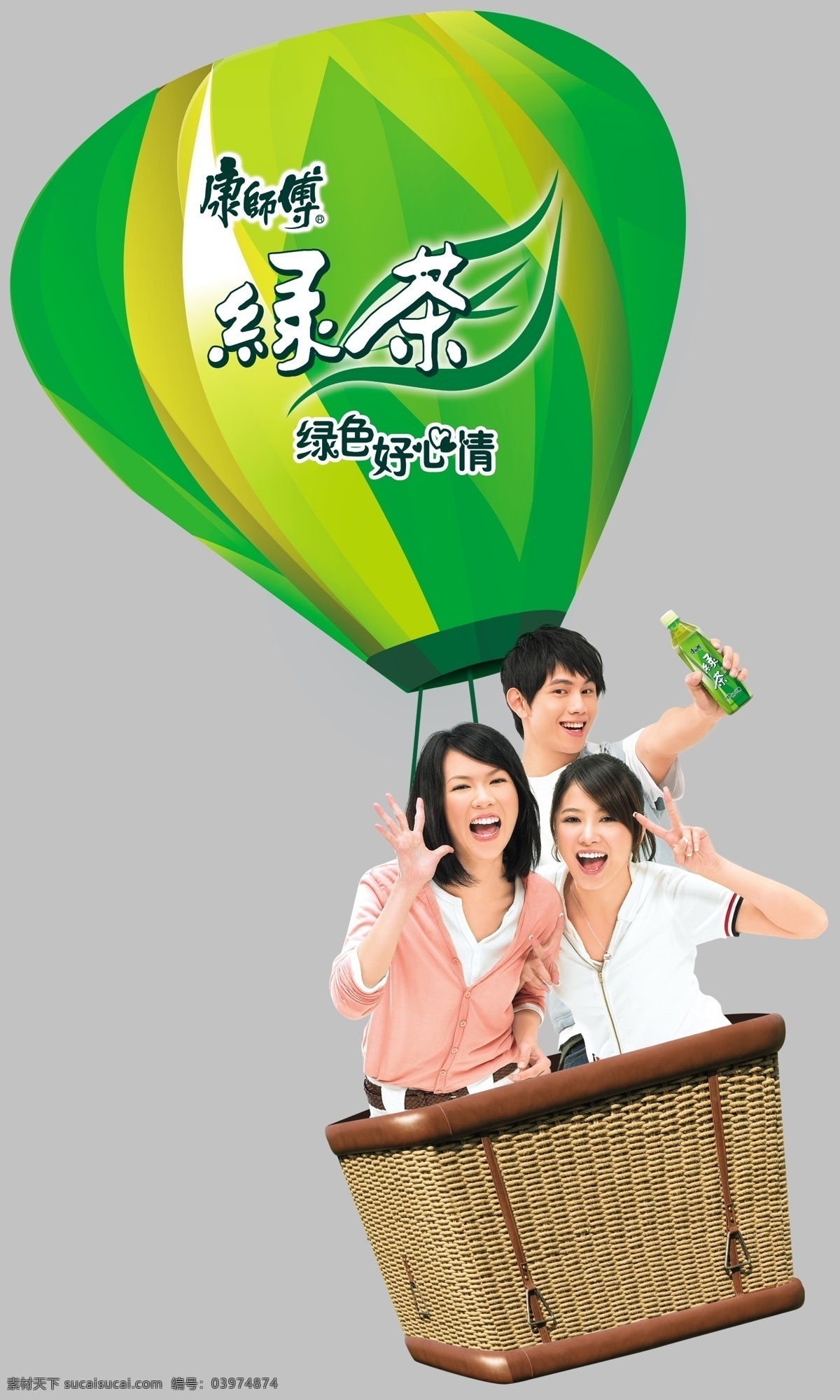 热气球 人物 绿茶标志 康师傅绿茶 源文件库