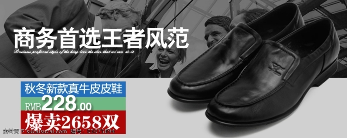 淘宝 男 皮鞋 广告 分层 广告图 男鞋 淘宝广告图 天猫 源文件 淘宝素材 其他淘宝素材