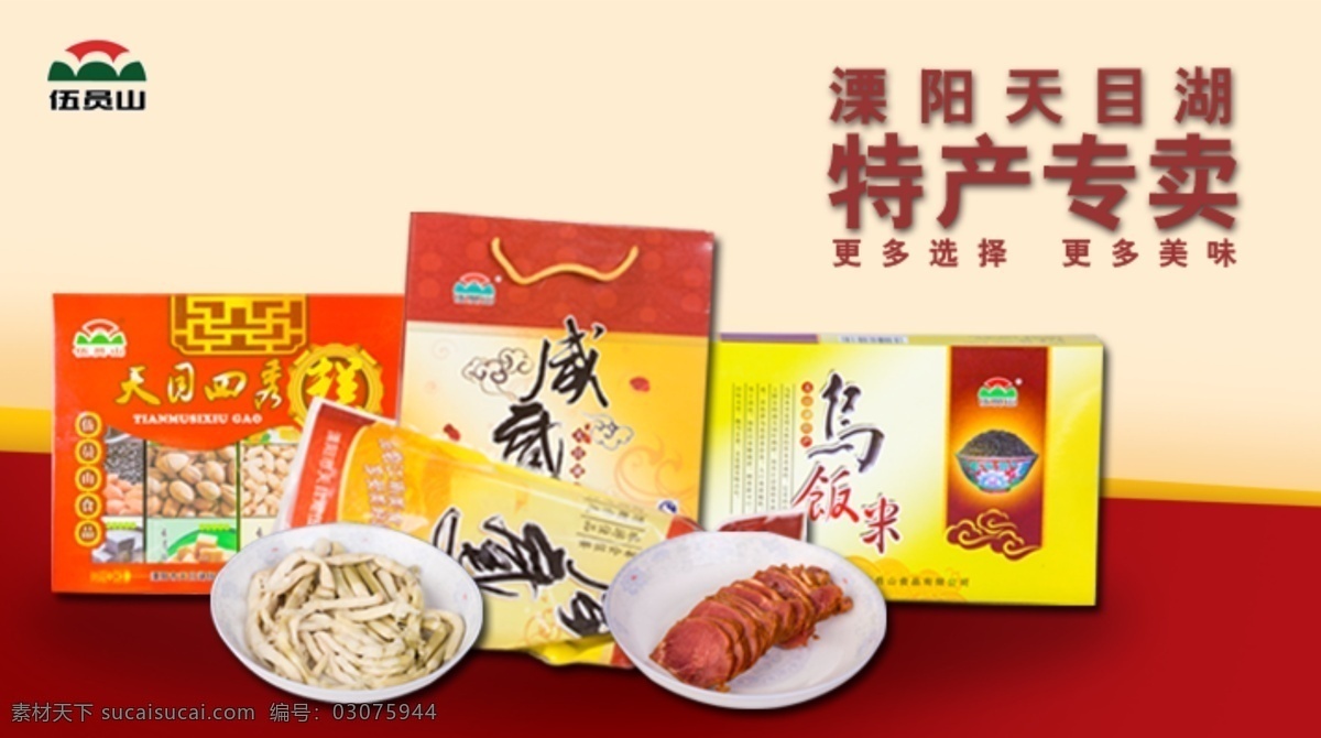 其他模板 特产 天目湖 网页模板 源文件 促销 banner 模板下载 溧阳 海报 促销海报