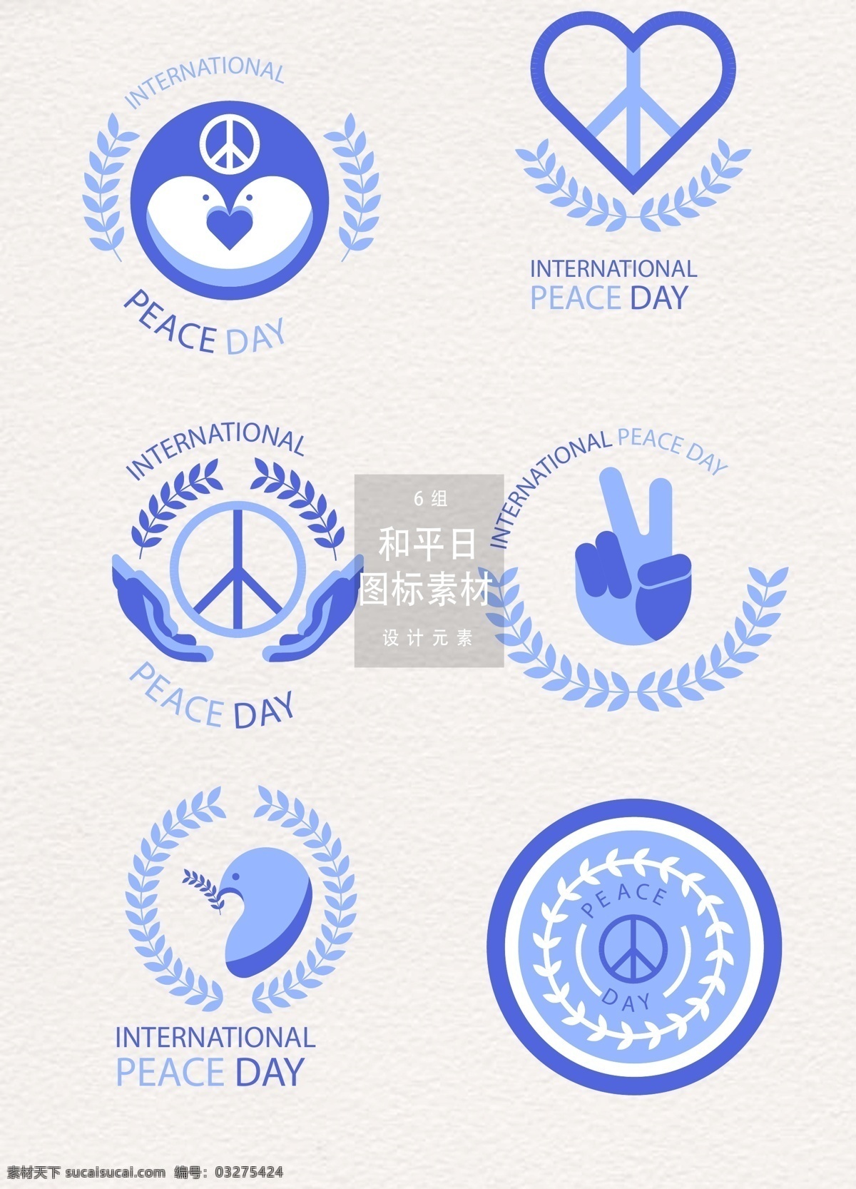 世界 平日 图标 元素 和平 图标设计 爱心 和平鸽 世界和平日 和平日 和平日图标 和平图标 世界和平