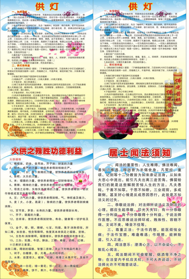 供灯免费下载 莲花 火 供 殊 胜 功德 利益 居士闻法须知 矢量图 其他矢量图