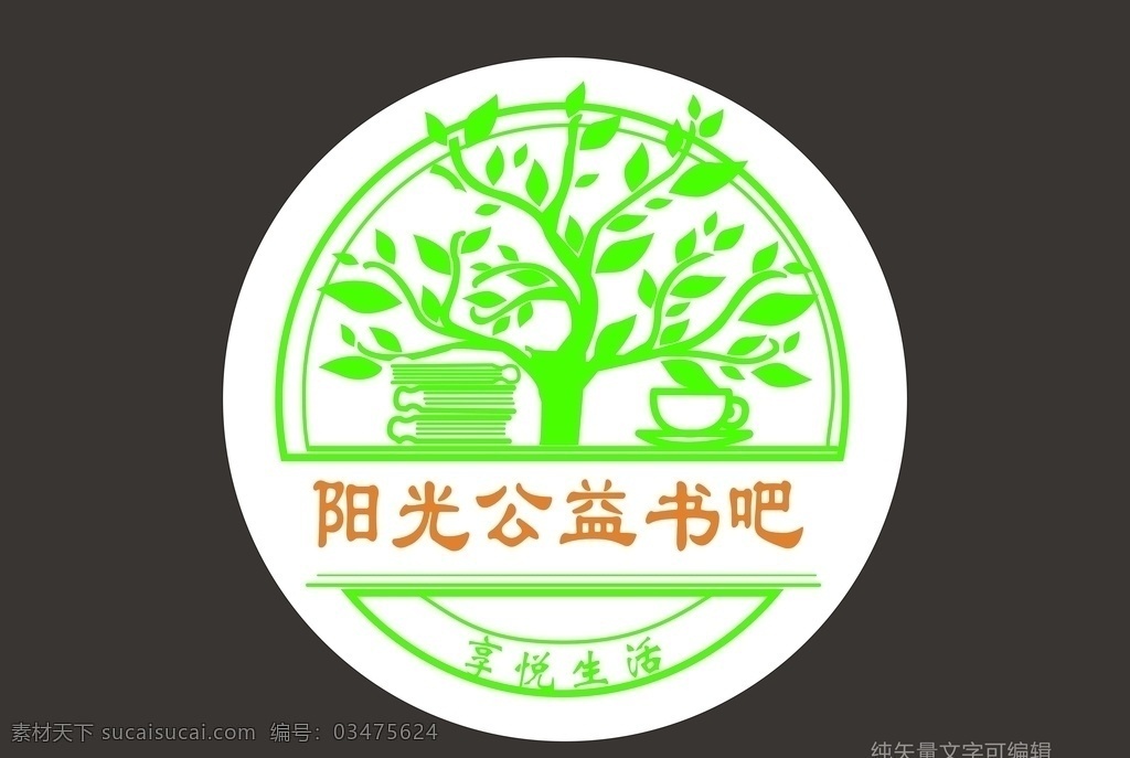 阳光 公益 书吧 标志 公益书吧 logo 阳光公益书吧 标志图标 公共标识标志