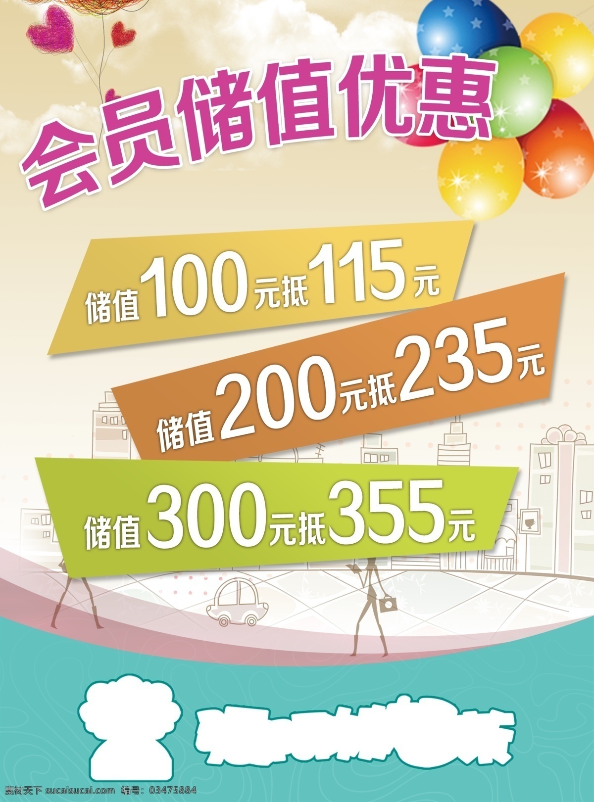 会员储值 会员 vip 储值大回馈 红色展板 会员独享 分层 储值优惠 优惠卡 优惠活动 海报