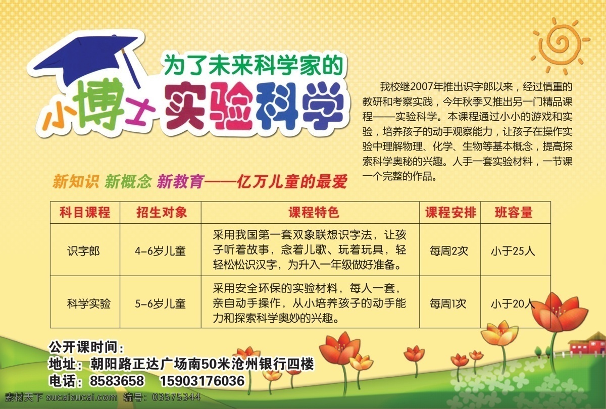 dm宣传单 博士帽 动画片 儿童 儿童宣传单 儿童宣传海报 广告设计模板 卡通 宣传单 模板下载 卡通宣传单 卡通人物 宣传页 卡通宣传海报 宣传海报 卡通宣传页 卡通素材 卡通海报 卡通背景 蓝色背景 水背景 水素材 树叶 卡通动物 水滴 学校海报 学校 招生 招生海报 招生素材 折页 源文件 psd源文件