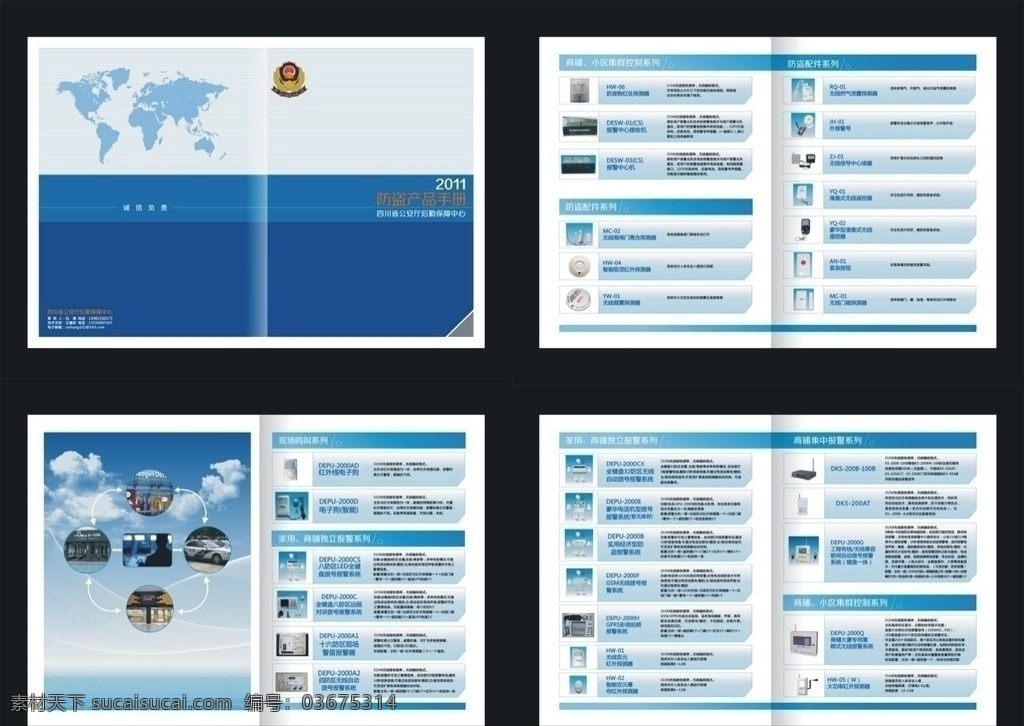 防盗产品手册 防盗 手册 画册 蓝色 封面 公安 警用 装备 调配 中心 企业 形象 科技 画册设计 矢量