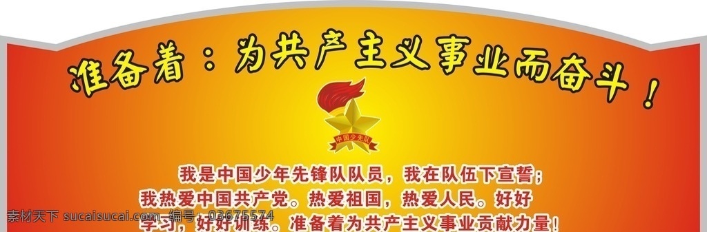 共产主义 宣誓 墙 宣誓墙 黄色背景 共产党标志 loog 展板模板