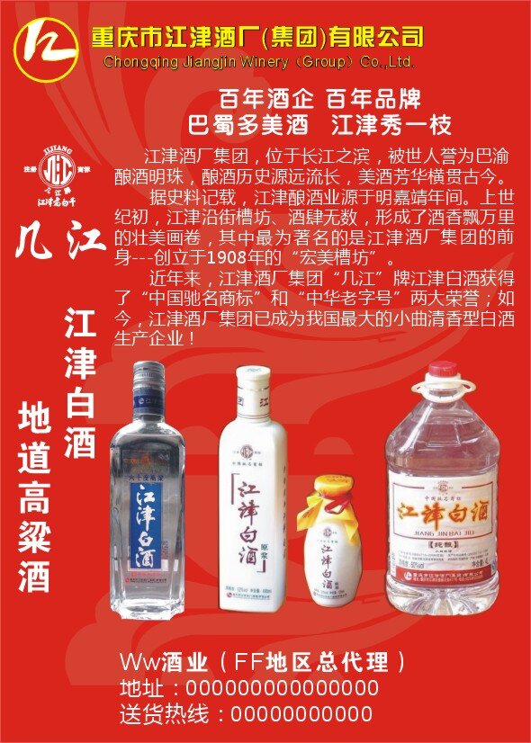 dm 标志 促销广告 酒 酒dm 酒标志 酒广告 酒经典 酒招贴 企业简介 图 江津白酒dm 矢量素材图 重庆 重庆酒 酒厂 江津 老字号酒 矢量图