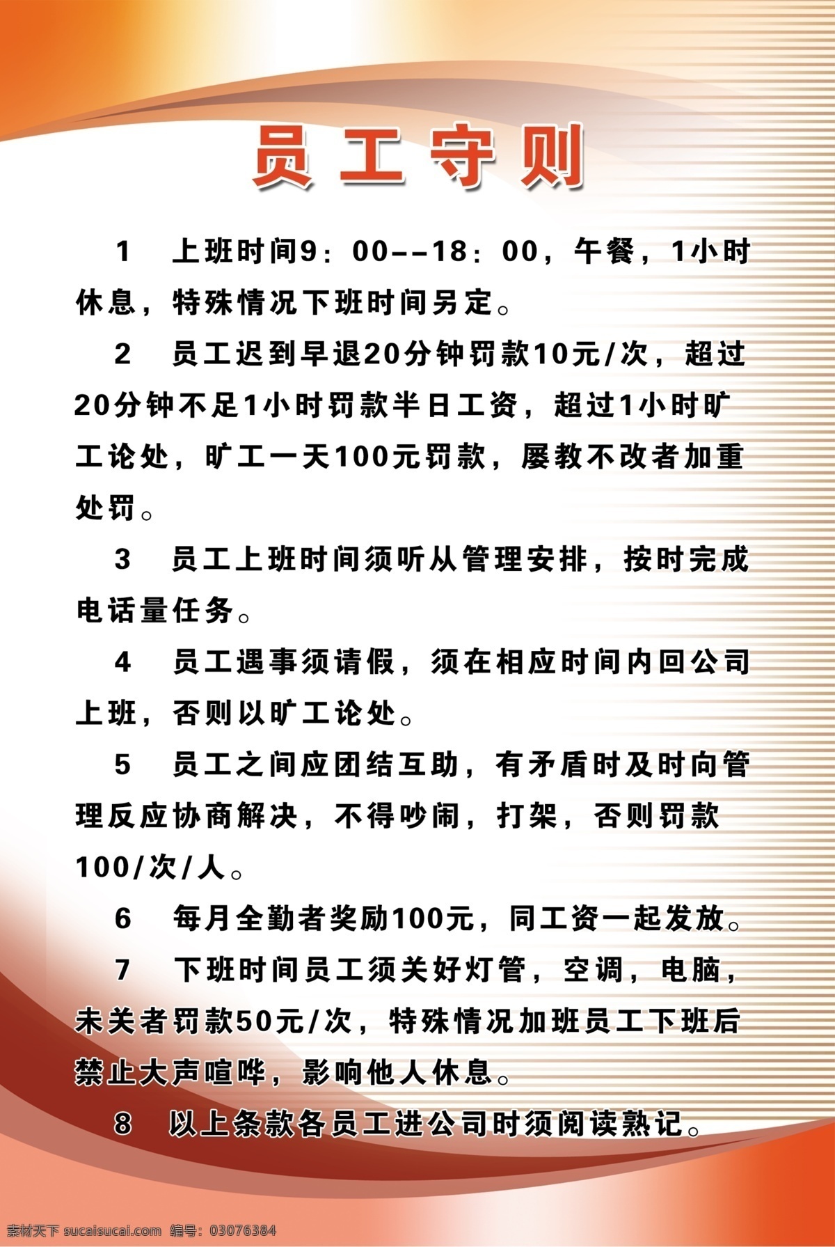 工地员工守则 规则 守则 工地 工程 规章 制度 规章制度 海报 彩页 dm宣传单 白色