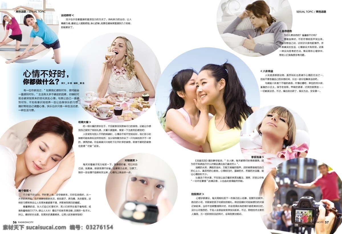时尚杂志 内页 版式 不同的女性 时尚 杂志 模板 样式 画册设计 矢量