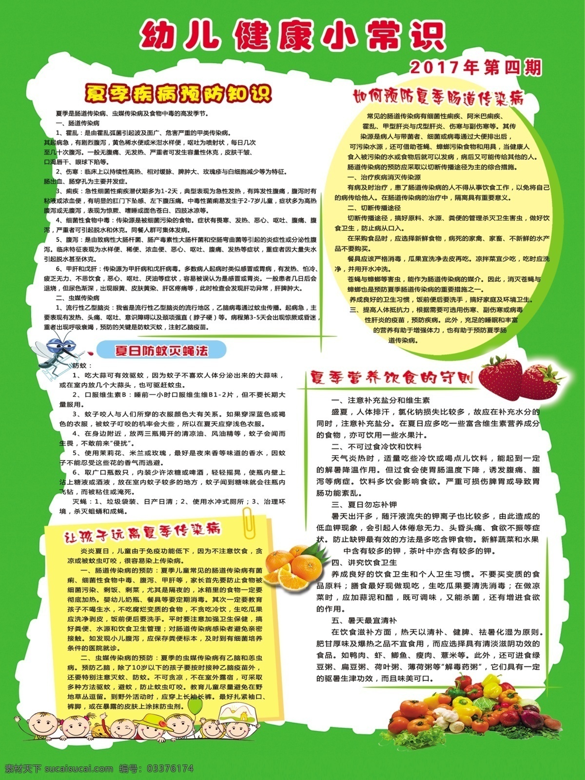 夏季 疾病 健康 小常 识 夏季健康知识 夏季疾病预防 健康小常识 夏季疾病知识 疾病小常识