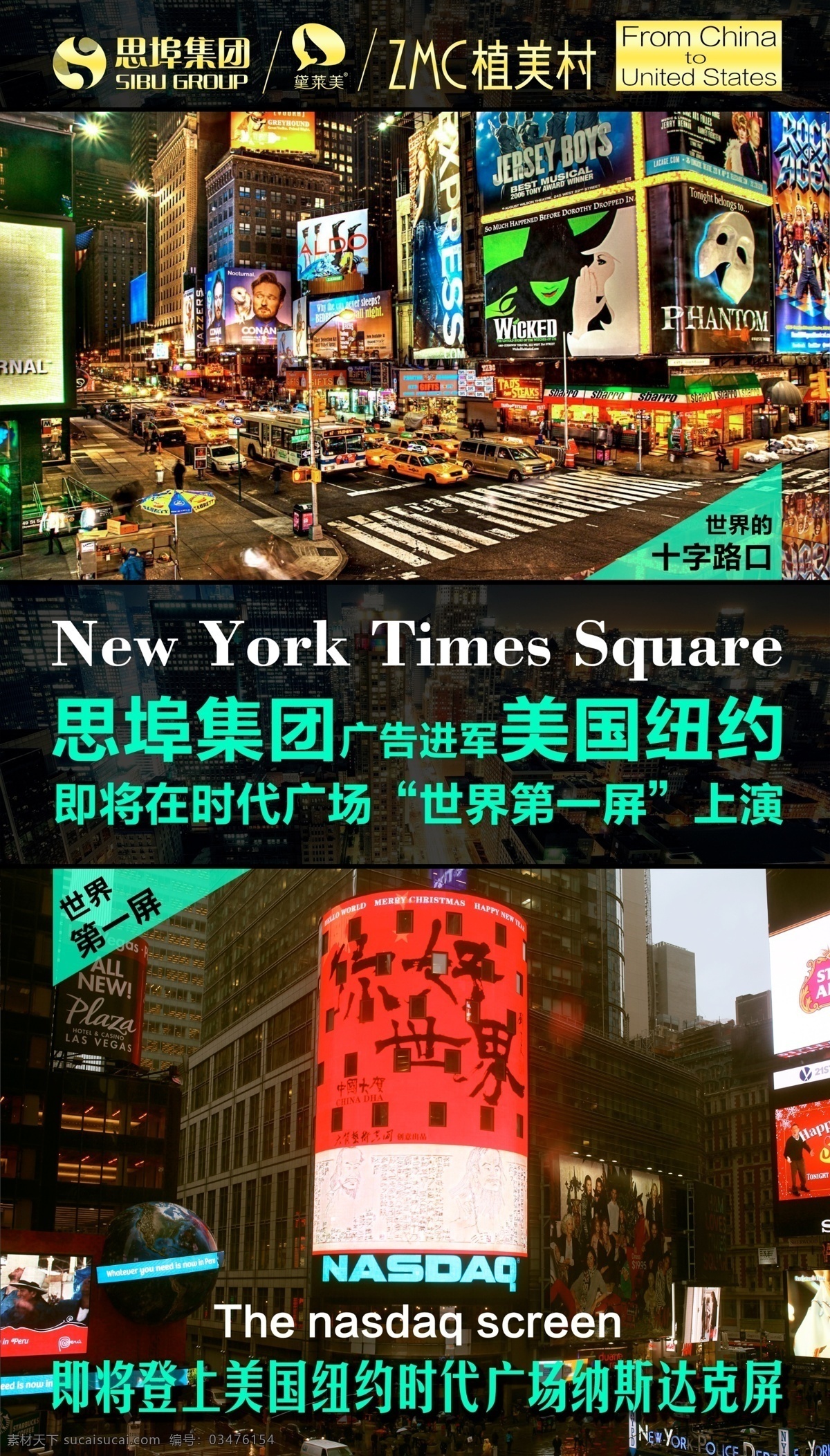 进军 纽约 广场 海报 思埠 集团 美国 时代 世界 纳斯达克屏 登录 黑色