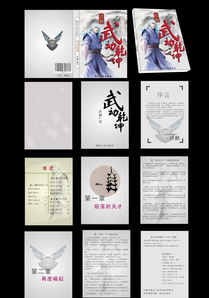 武动乾坤小说 武动乾坤 小说封面封底 内页 扉页 目录 整书设计 小说 其他设计 矢量