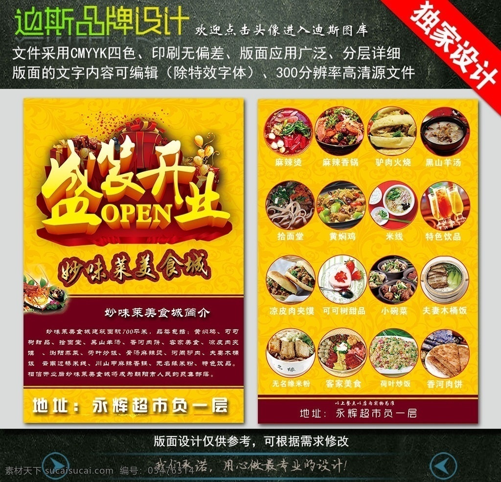 盛大 开业 宣传单 美食城彩页 盛大开业 美食城 美食宣传单 炒饭 快餐 盒饭 宣传彩页食品 麻辣烫宣传单 食品菜单 菜单 凉皮 凉面 特色小吃彩页 酸辣粉宣传单 木桶饭 甜品宣传单 dm单 米线 分层