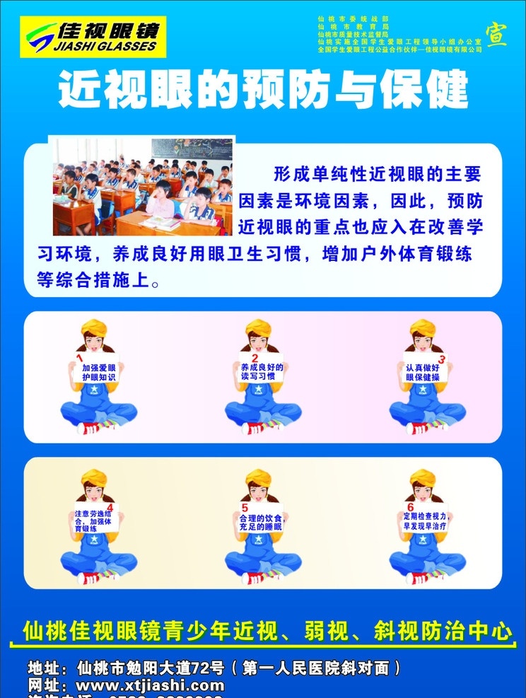 近视眼 预防 保健 示图 爱眼 矢量