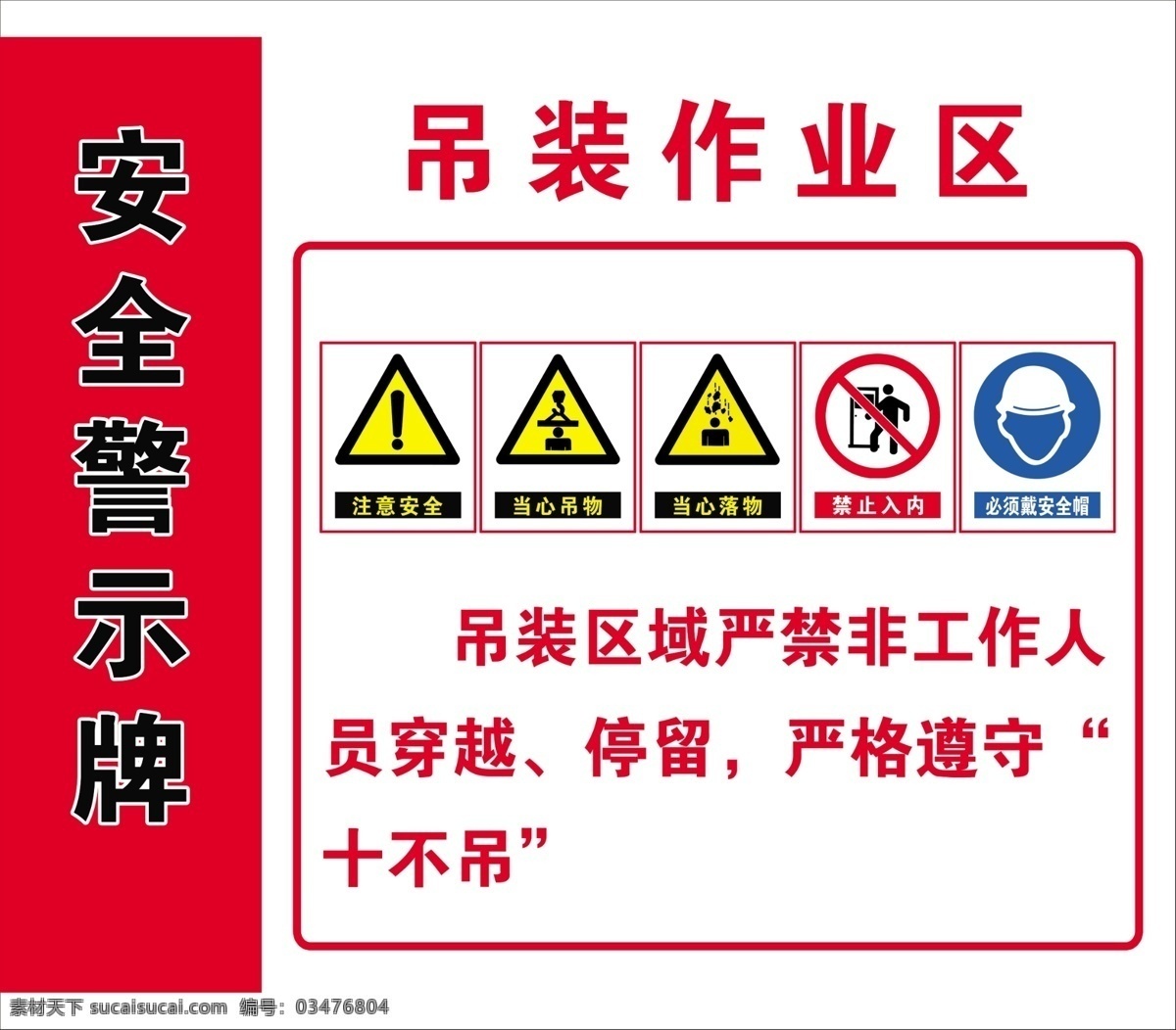 安全 警示牌 宣传 标识 告知 安全警示标牌