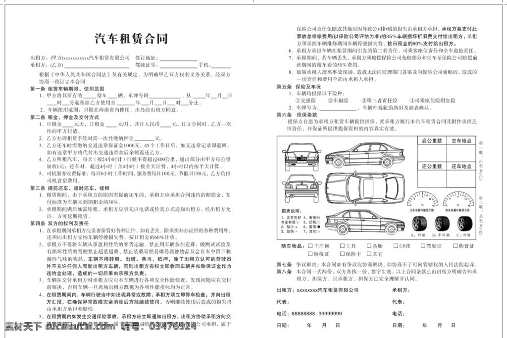 汽车租赁合同 汽车 租赁 合同 其他设计 矢量