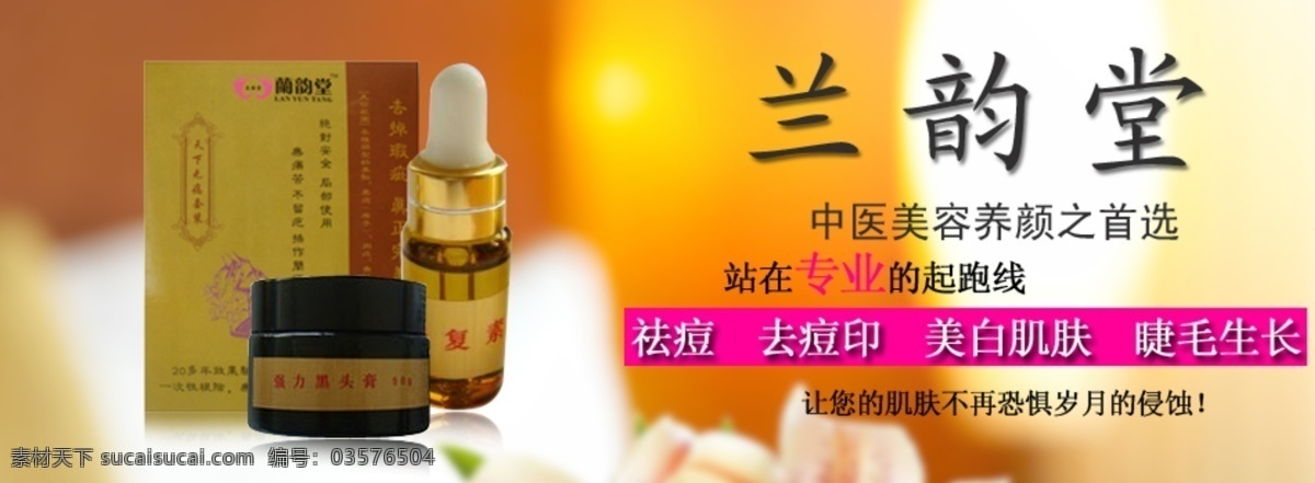 中药 化妆品 其他模板 淘宝化妆品 网页模板 源文件 晕黄背景 兰韵堂 淘宝素材 其他淘宝素材