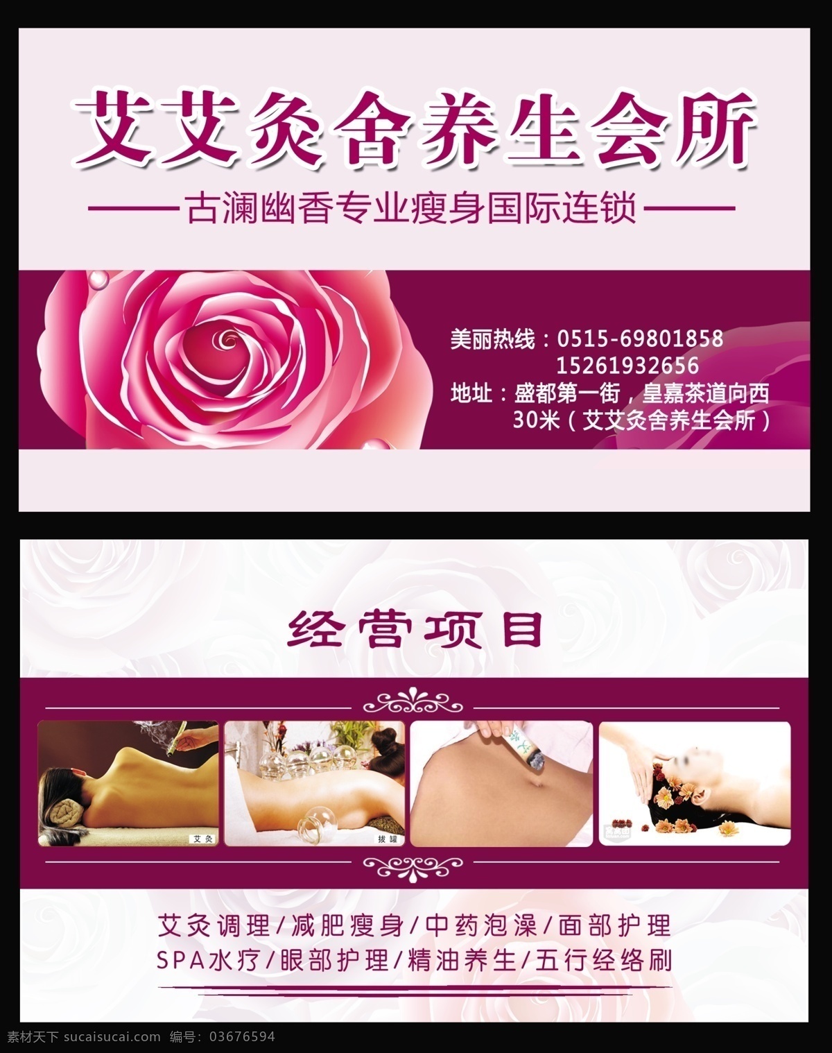 美容名片 美容院名片 美容会所名片 艾灸名片 艾灸会所名片 美容养生 养生会所名片 养生馆名片 艾灸 艾灸卡片 美容卡片 美容 女性名片 玫瑰 紫色 时尚名片 高档名片 美容美体名片 美容美体 名片模板 名片卡片 广告设计模板 源文件
