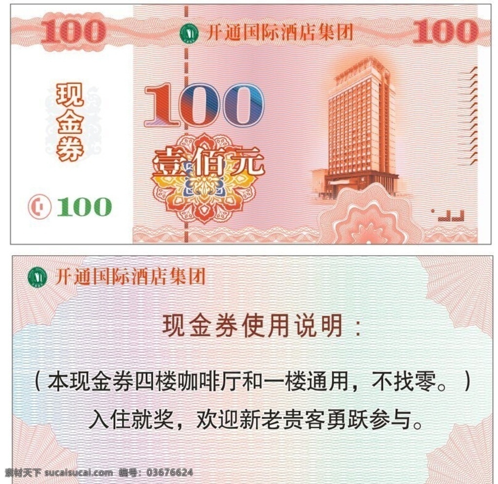 人民币 现金劵 100元 酒店 抵用券 名片卡片