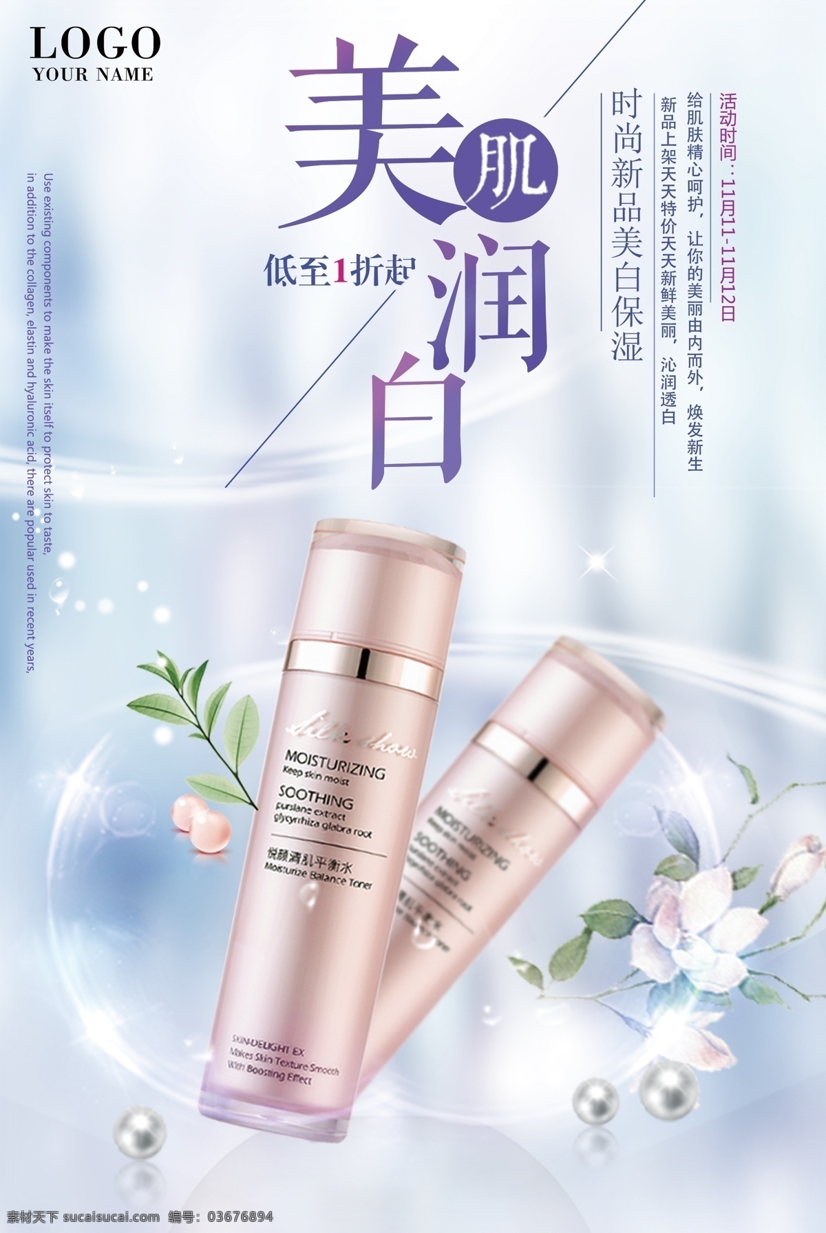 美 肌 润 白 化妆品 促销 海报 模板 化妆品海报 美白 补水 美容海报 护肤海报 保湿 抗衰 祛痘 健康养生 美丽护肤 美容 细腻肌肤 嫩白肌肤 极致美丽 美肌润肤 店铺海报 打折促销 商场海报 草本植物 天然护肤 化妆品模板 美肌