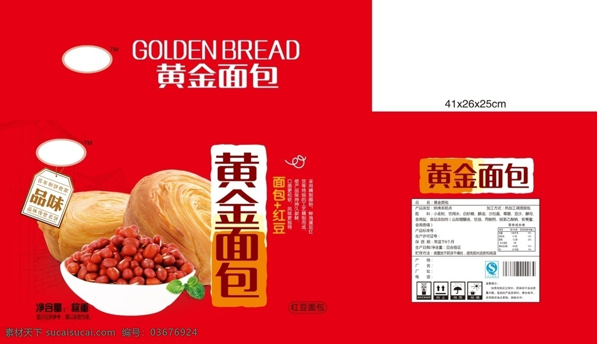 黄金面包 面包 食品包装 红豆 鸡蛋糕 包装设计