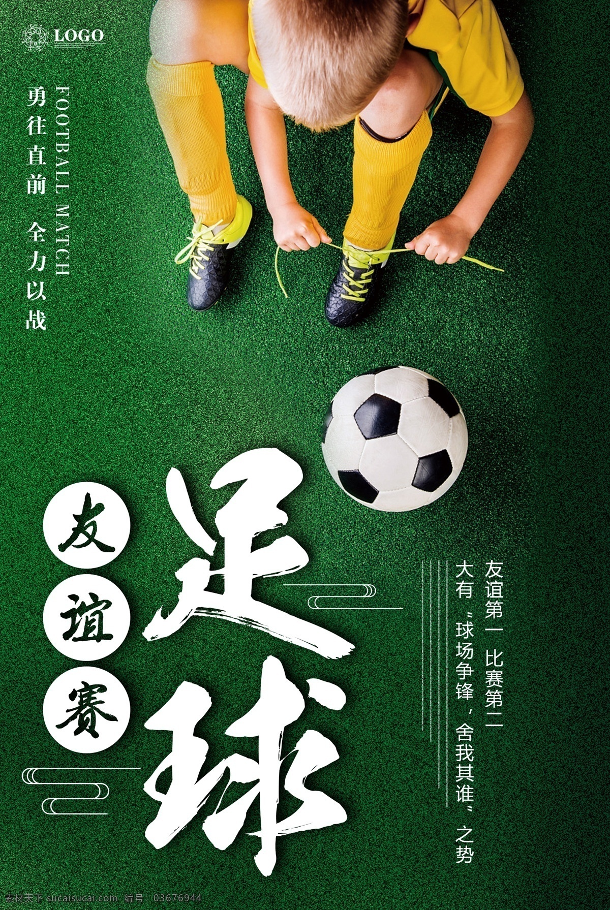 简洁 绿色 运动 足球 海报 培训 亲子 招生 夏令营 儿童 拓展 活动 夏天 团队活动 友谊赛 球迷 球场争霸 足坛 体育海报 比赛 杯赛 高中 联赛 大学足球赛 球迷欢呼 足球队 冠军 特训