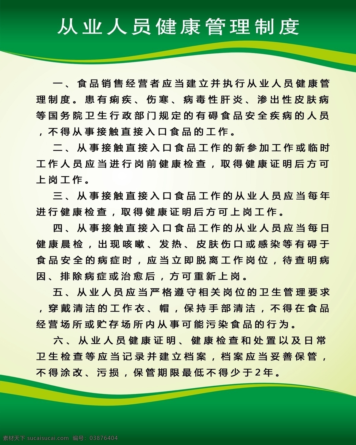 药店制度牌 药品超市制度 药房制度 医院制度 门诊制度牌 药房制度牌 药房药店制度 药品管理制度 诊所制度牌 药房工作职责 药店标语 药店标语展板 药房标语 药房宣传标语 药房管理制度 医院职责 药店人员职责 药品养护管理 卫生管理制度 质量方针管理 职责牌