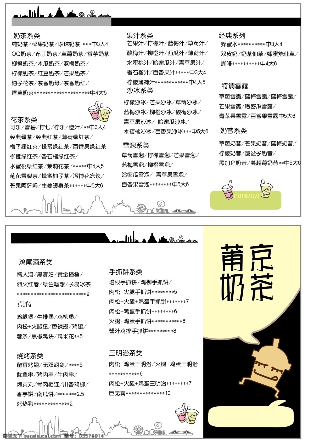 菜单菜谱 广告设计模板 奶茶菜单 奶茶系列 源文件 奶茶 菜单 模板下载 花茶系列 手扒鸡 烧烤系列 矢量图 日常生活