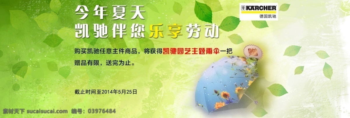 分层 促销 德国 活动 家电 凉爽 绿色 清爽 凯驰活动海报 凯驰 雨伞 园艺 蒸汽机 水枪 树叶 夏天 源文件 促销海报