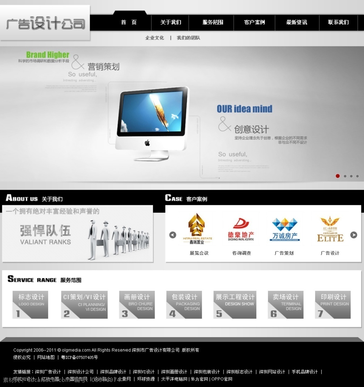 广告策划 广告公司 科技类 软件开发 网络公司 网页模板 源文件 广告 设 公司 中文模版 网页素材