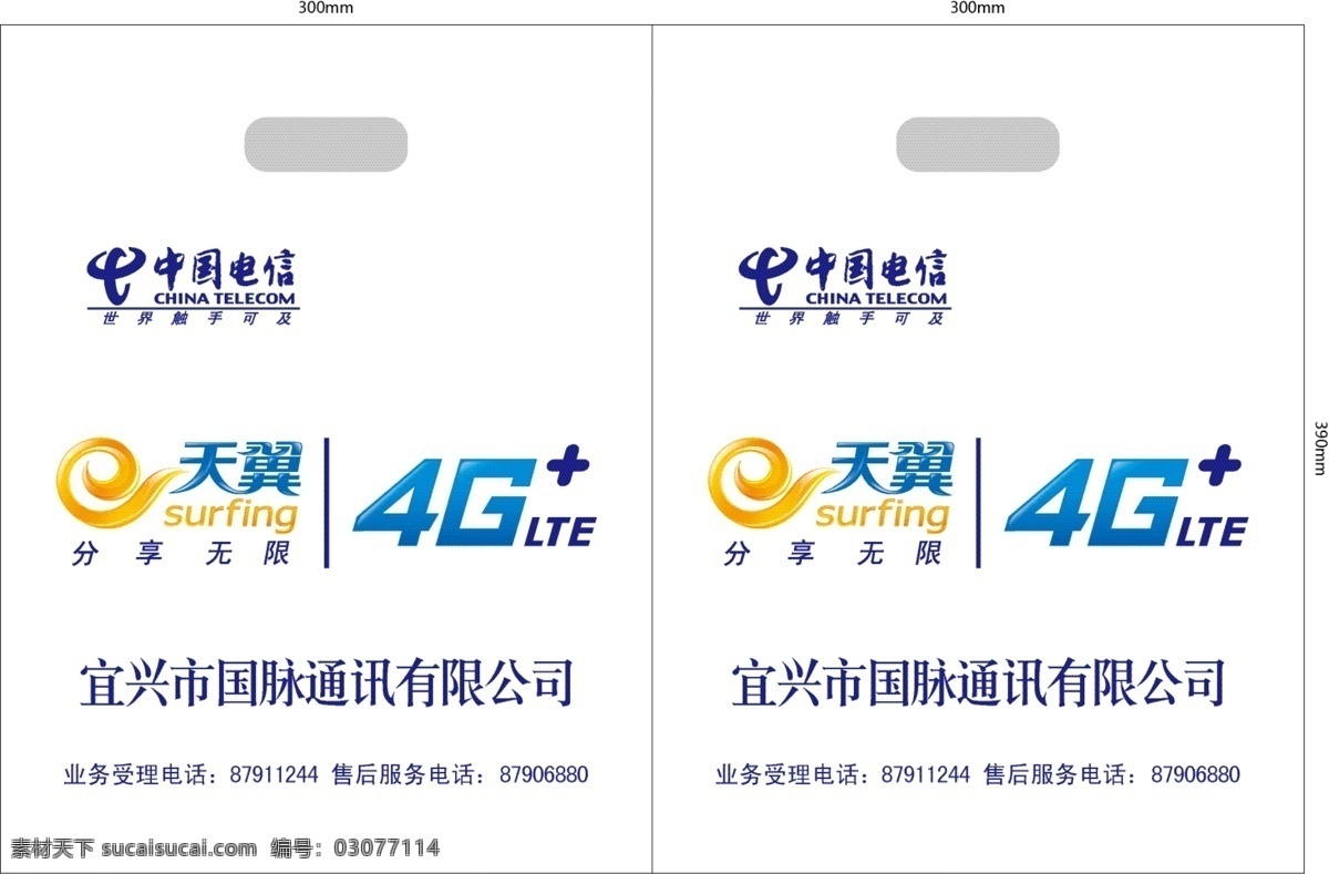 中国电信 手提袋 电信 4g lte 天翼 国脉通讯 手机袋 手机手提袋