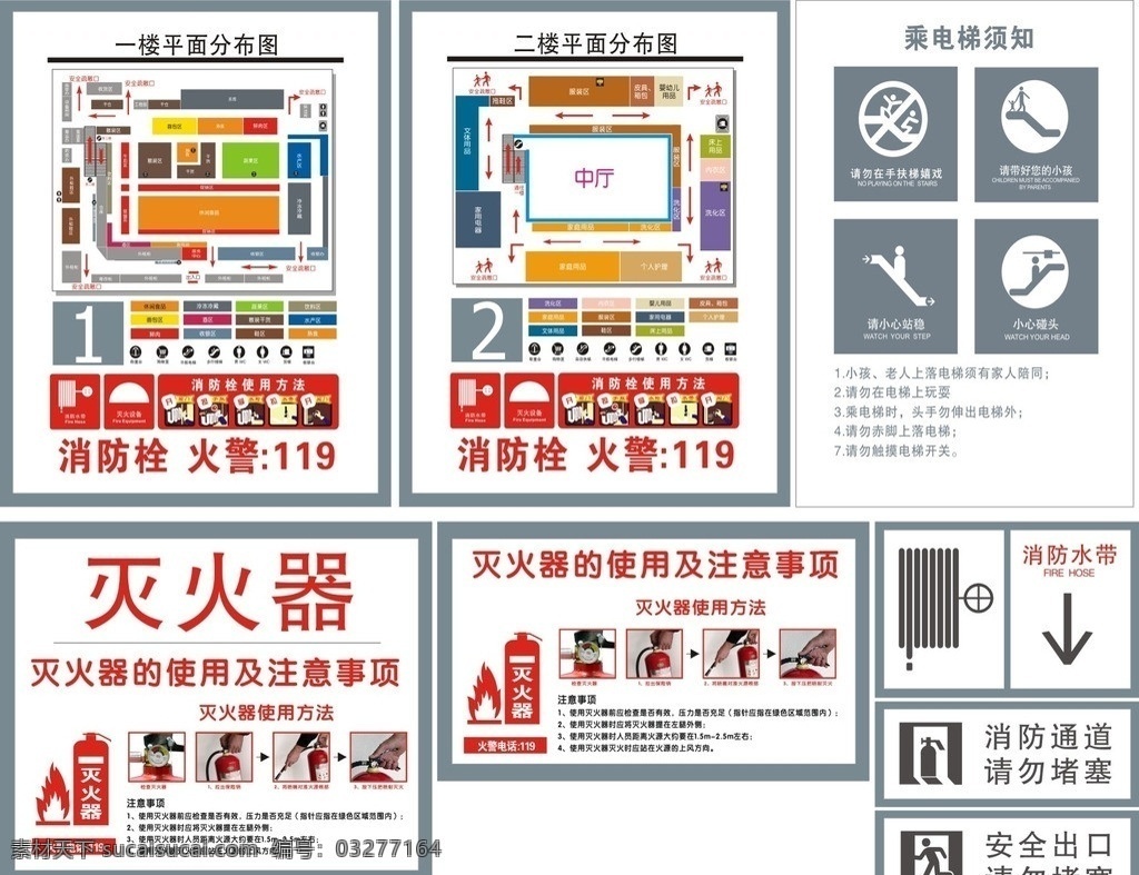 消防 灭火器 平面图 电梯 消防栓 矢量 模板下载 消防栓标示 乘电梯须知 水带 卖场 使用 电话图标 公共标识标志 标识标志图标 矢量标识