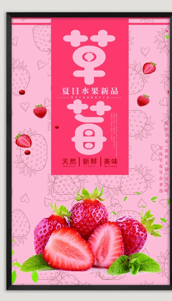 草莓海报 草莓采摘 采摘草莓 草莓熟啦 水果节 草莓季 草莓园 新鲜草莓 草莓采摘园 草莓水果 水果草莓 草莓文化 草莓展板 水果店草莓 草莓灯箱 草莓宣传 草莓批发 批发草莓 草莓基地 草莓节 草莓果 草莓照片 采摘园 美味草莓 超市草莓