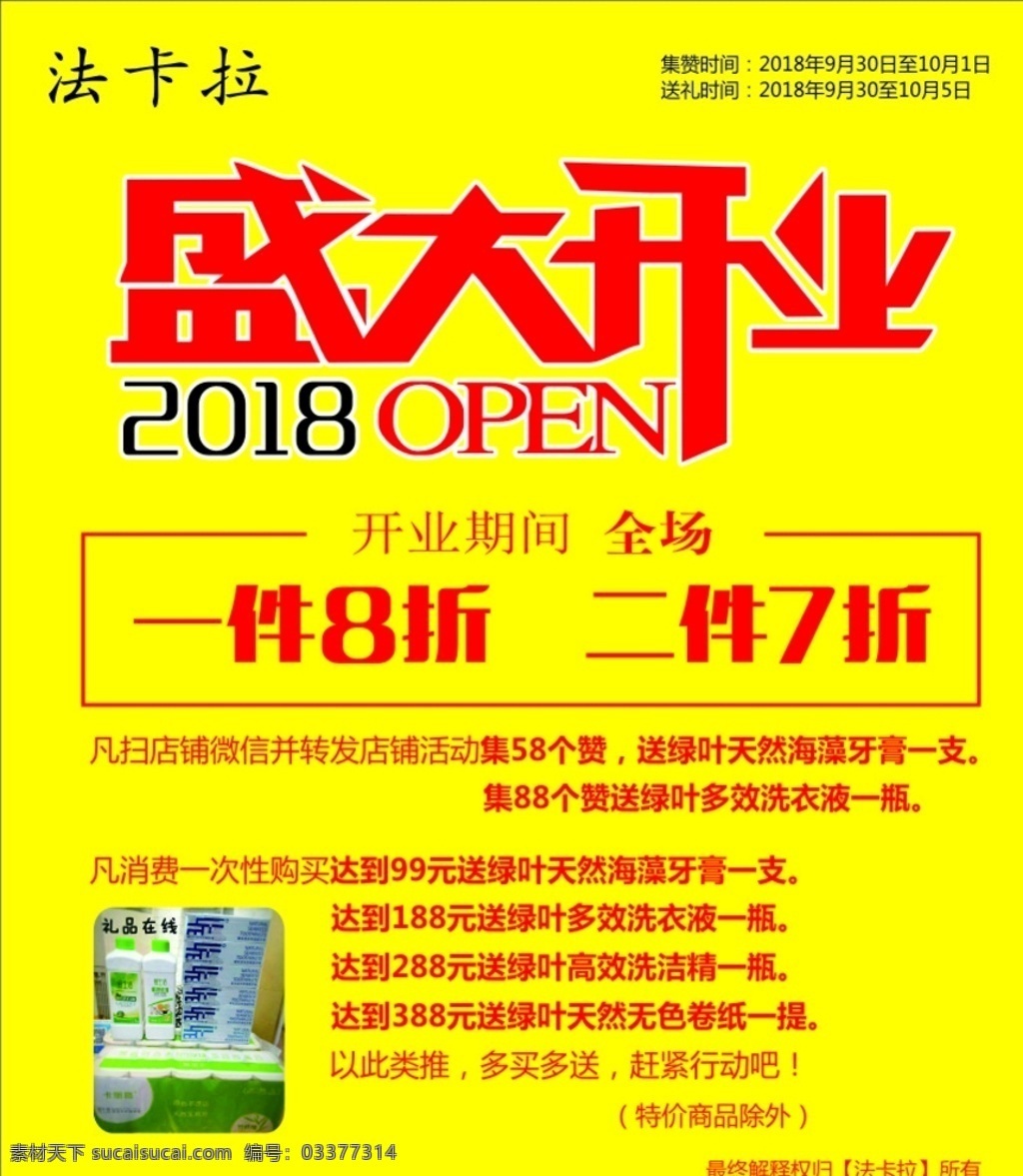 盛大开业 黄底背景设计 宣传设计 开业海报