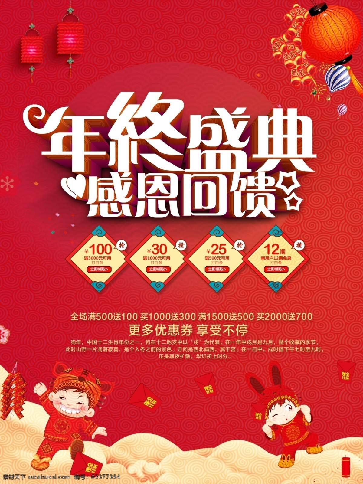 新年促销海报 新年海报 新年特惠 喜迎新年 2019新年 卖场促销海报 优惠海报 促销广告 猪年特惠 2019年 猪年促销 新年促销 年终促销 年终促销海报 年终海报 年终大促 年终钜惠 年终庆宣传单 dm单 年终活动 年终大促海报 商场促销 促销海报 盛大开业