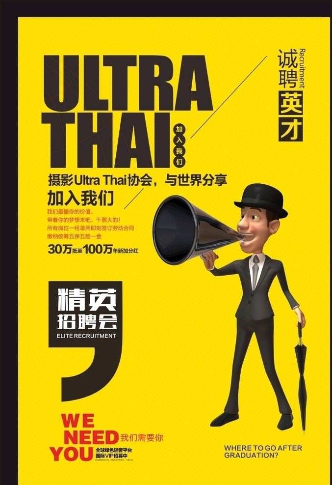 喊话招聘 招聘 诚聘英才 欢迎加入 招聘海报 招聘广告 招聘展架 招聘x展架 虚位以待 加入我们 招聘易拉宝 招聘展板 招聘模板 招聘简章 招聘宣传单 招聘会 高薪招聘 公司招聘 企业招聘 商店招聘 夜场招聘 招聘传单 商场招聘 人才招聘 招聘素材 酒吧招聘 招聘单页 校园招聘 招聘dm 招聘启示 喊话