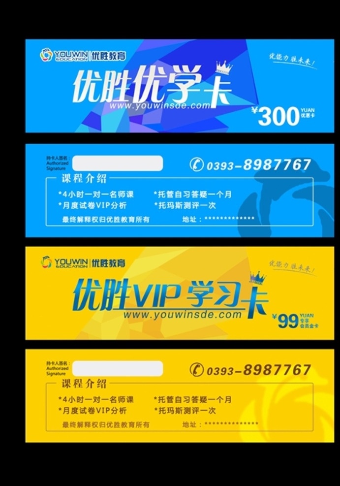 优胜 教育 优 学 卡 优惠卡 优胜教育 300 元 vip卡 99元优惠卡 优胜教育会员 名片卡片