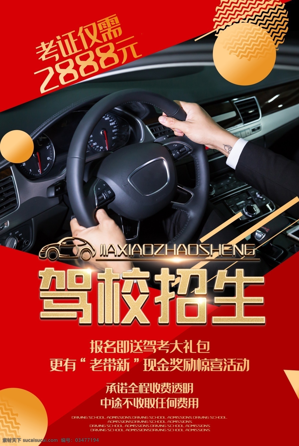 驾校 驾校海报 驾校招生海报 驾校展架 驾校招生展架 驾校易拉宝 驾校宣传广告 驾校广告 驾校招生宣传 考驾照 驾校招生模版 驾校海报模版 驾校展架模版 驾校培训 驾校宣传 驾校背景 驾校素材 教练车 驾考广告 驾考培训 考驾照找我们 驾校培训海报 驾校培训展架 驾校设计 驾校宣传单