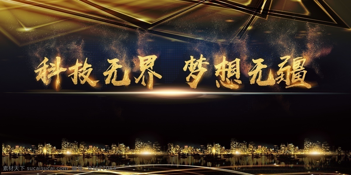 企业科技背景 合成背景 黑金背景 黑金 炫光 金粉 金色背景 科技背景 企业背景 黑色背景 海报背景 展板背景 素材类 分层