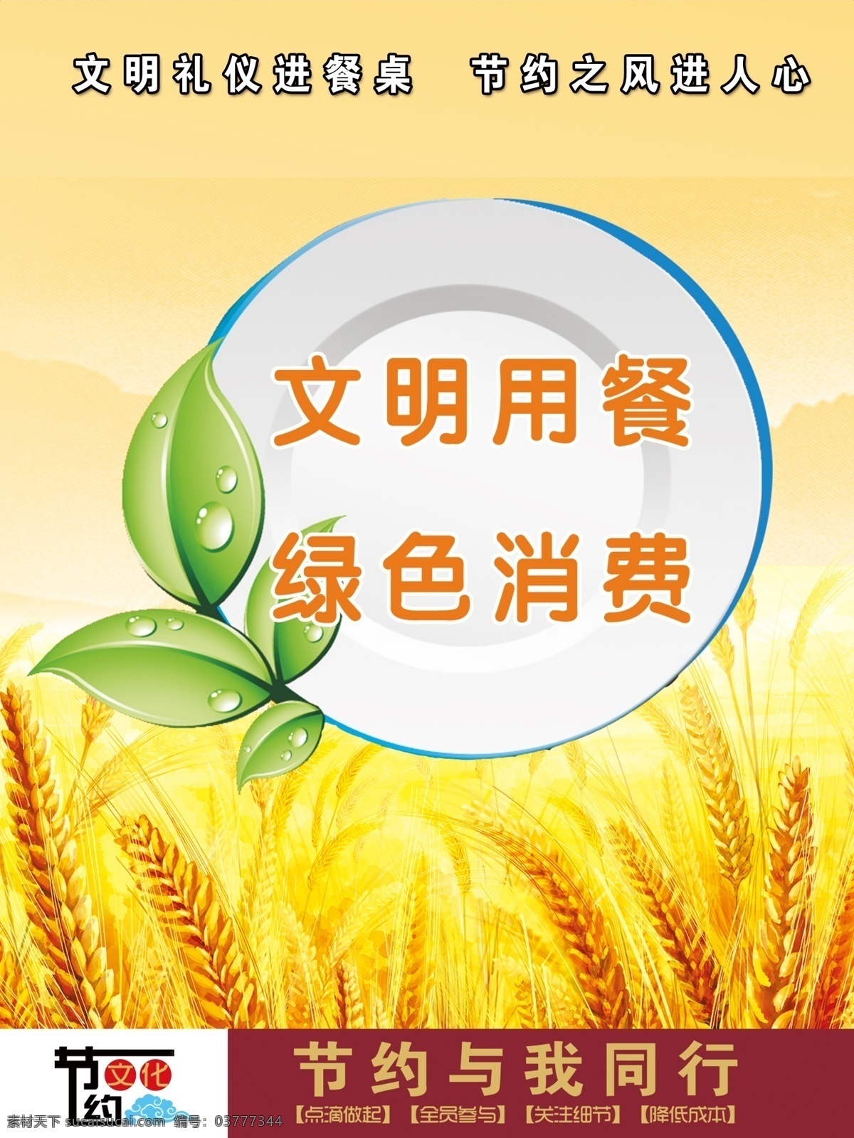 节约用餐 模版下载 文明用餐 节约 食堂标语 文明食堂 文明餐桌 节约粮食 食堂 碗 米饭 手 幼苗 展板模板 文明餐厅 文明礼仪 精神文明 节能 素质 标语 边框 展板模版 珍惜粮食 餐厅文化 企业文化 企业精神 广告设计模板 源文件