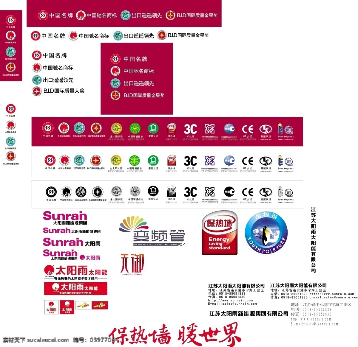 vi vi设计 标志 广告 品牌 矢量图库 太阳 太阳能 太阳雨 2009 元素 矢量 模板下载 建筑家居