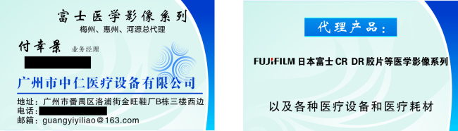 广州市 中 仁 医疗设备 有限公司 卡片 名片 西药 药片 医院 中药 中仁 名片卡 其他名片