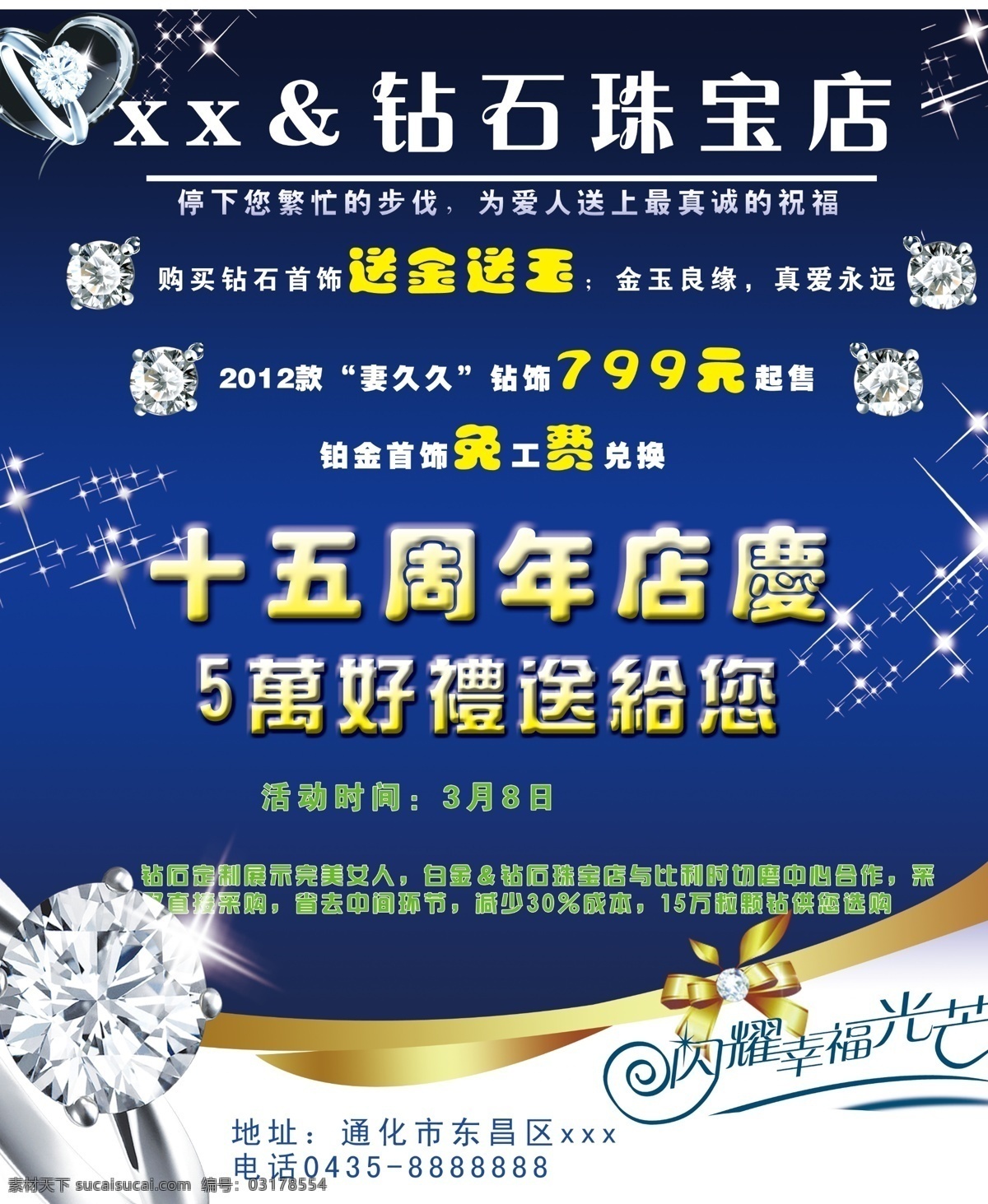 白金 传单 广告 广告设计模板 闪耀 幸福 源文件 钻石 珠宝店 庆 海报 模板下载 珠宝 蒙板 十五周年庆 psd源文件